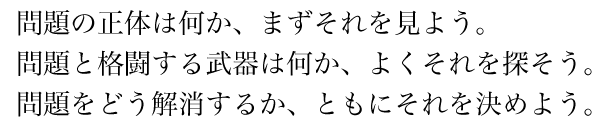 問題の正体とは何か、まずはそれを見よう。